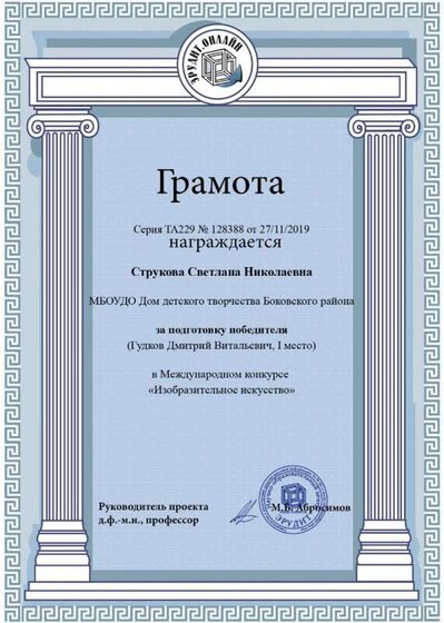 гудков струкова.jpg