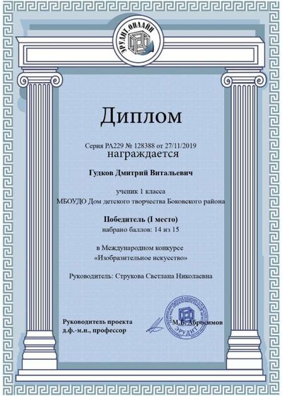 гудков  эрудит.jpg