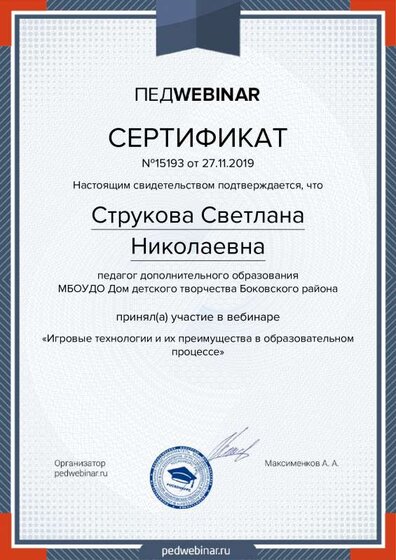 сертификат ПЕДWEBINAR.pdf.jpeg