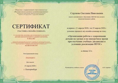 Сертификат ВШДА.jpg