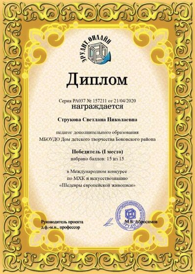 diplom эрудит онлайн.jpg