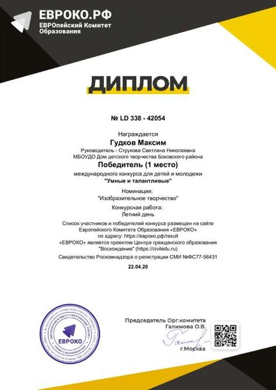 гудков максим.pdf.jpeg