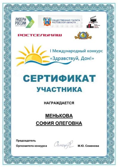 СЕРТИФИКАТ_Менькова.pdf.jpeg
