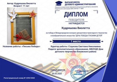 Кудряшова Виолетта.jpg