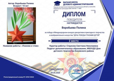 Воробьева Полина.jpg