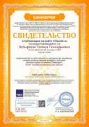 Свидетельство проекта infourok.ru №БМ97146762.jpg