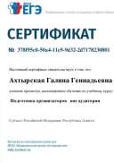ПОДГОТОВКА_ОРГАНИЗАТОРОВ_ВНЕ_АУДИТОРИИ_ППЭ-ПОЛУЧИТЬ_СЕРТИФИКАТ_190249.pdf.jpeg