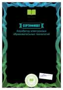 Сертификат_892054.pdf.jpeg