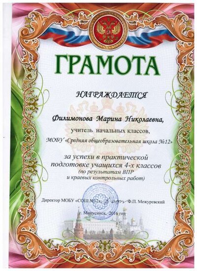 ГРАМОТА 2016.jpg