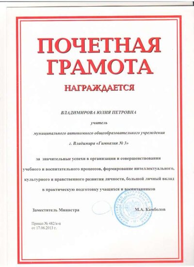Грамота Министерства.jpg