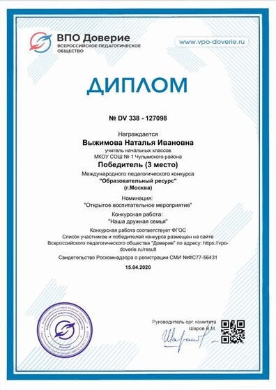 diplom_В.Н.И..pdf.jpeg