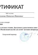 sertificate Выжимова Н.И..pdf.jpeg