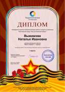 сертификат В.Н.И..pdf.jpeg