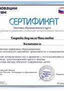 Гладкова Людмила Николаевна  (2).pdf.jpeg