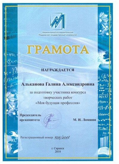 Альканова Г.А..jpg