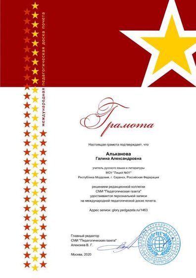 Грамота междун доска почета.pdf.jpeg