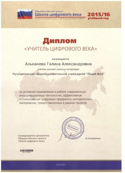 Диплом 2015-16.JPG