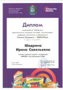 Диплом Открытая школа 2019.jpg