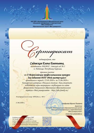 Садовская Елена Евгеньевна.pdf.jpeg