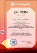 diplom_146459.pdf.jpeg