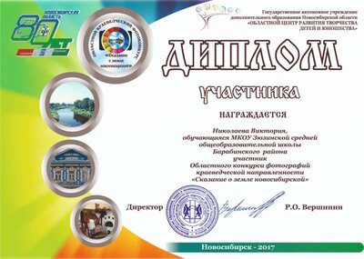Николаева Барабинский - копия - копия.jpg