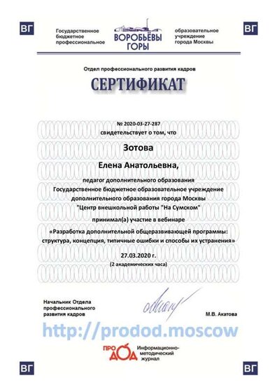 287-Зотова ВЕБИНАР prodod 2020.pdf.jpeg