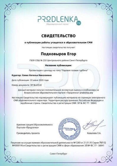 Свид Подковырову 22 июня.pdf.jpeg