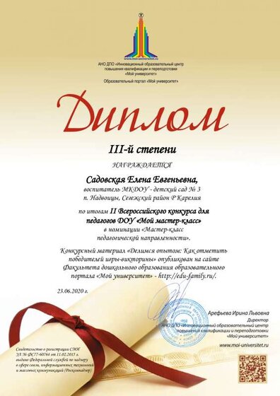 Садовская Елена Евгеньевна ДИПЛОМ.pdf.jpeg