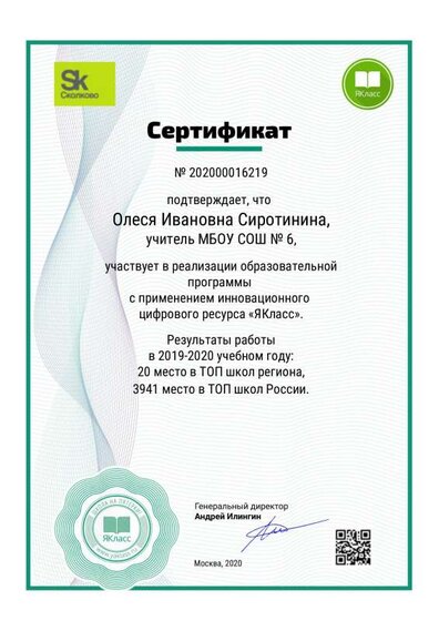 Сертификат от ЯКласс 01.06.20.pdf.jpeg