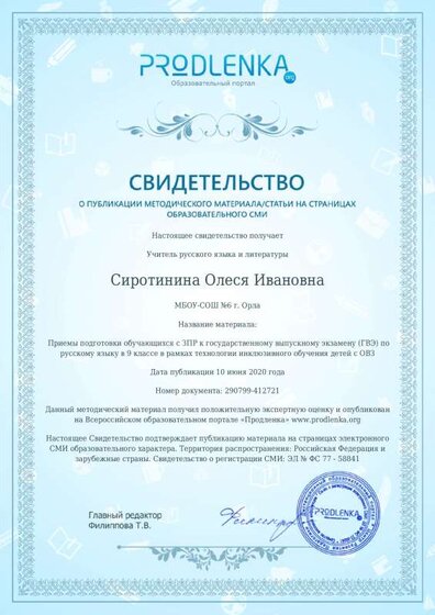 sertificat подготовка к ГВЭ.pdf.jpeg