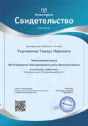 Свидетельство Авторская сказка -Рождественский гость-.png