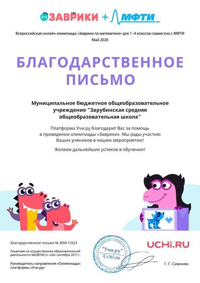 Letter_Saval_Marina_Valerievna_12523.pdf.jpeg