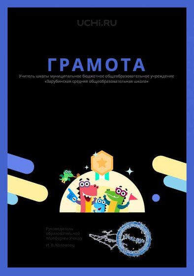 Gramota_Saval_Marina_Valerievna_klassa_1_klass_place_in_school_marathon_b2t_1.pdf.jpeg