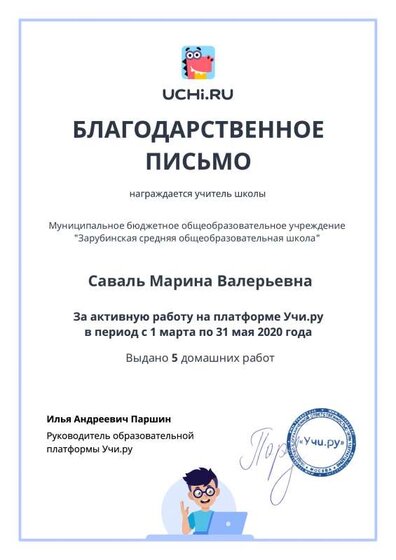 gramota_distant_2020.pdf.jpeg