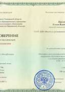 повышение квалификации 2017.jpg