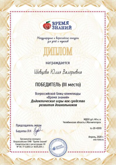 shevtsova--yuliya-valeryevna-3.pdf.jpeg