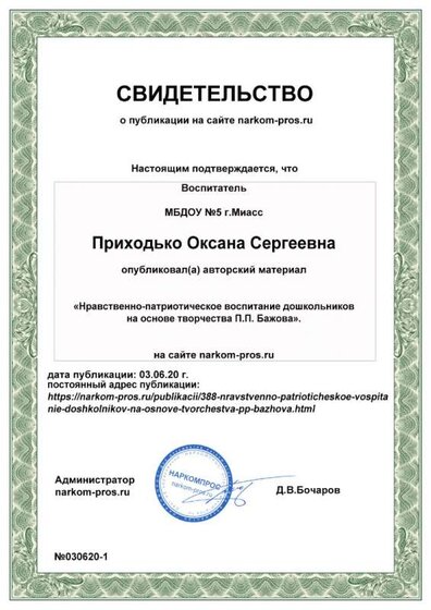 030620-1_Приходько Оксана Сергеевна.jpg