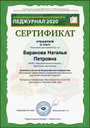 Baranova-Natalyya-Petrovna.pdf.jpeg