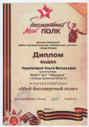 Диплом за участие 158.jpeg