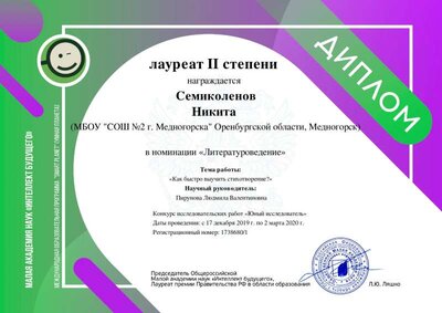1 Б юный исследователь.pdf.jpeg