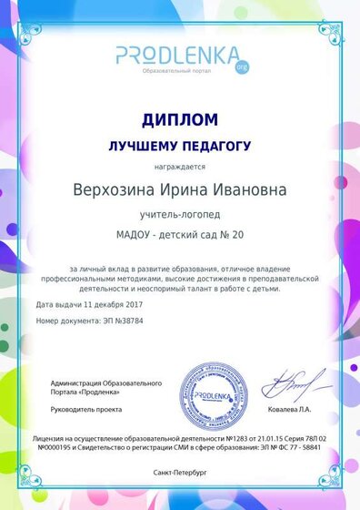 Продленка Диплом Лучшему педагогу 11.12.2017.pdf.jpeg