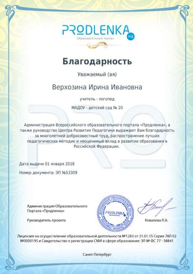 Продленка Благодарность 01.01.2018.png