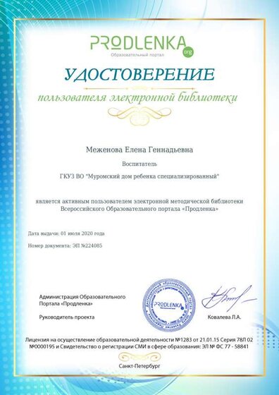 Удостоверение  пользователя.pdf.jpeg