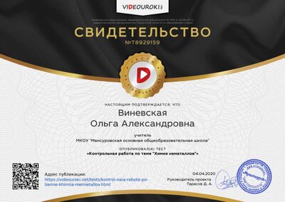 Виневская Ольга Александровна - свидетельство.png