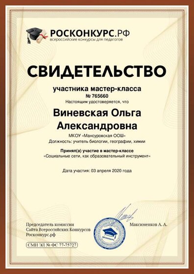 мастер-класс(Росконкурс).pdf.jpeg