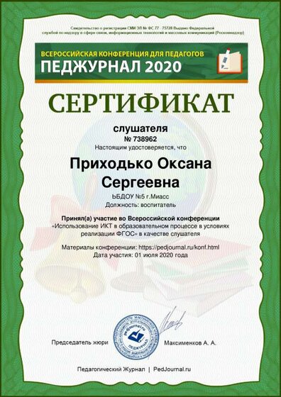 Prihodyko-Oksana-Sergeevna (1).pdf.jpeg