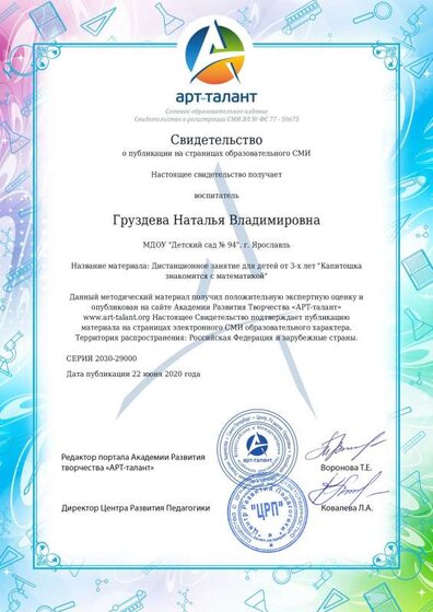 сертификат капитошка и матем.pdf.jpeg