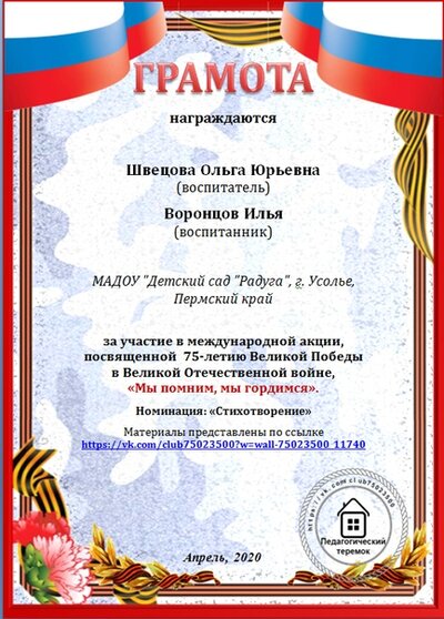 грамота Ильиjpg.jpg