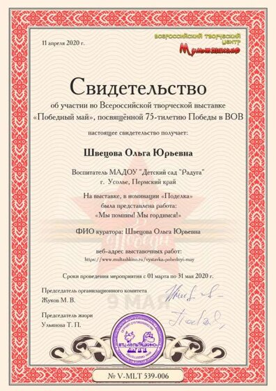 Швецова Ольга  Юрьевна.jpg
