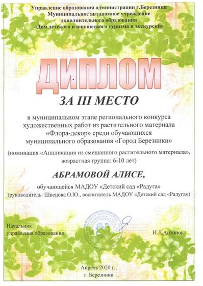 апр20г.диплом3м.jpg